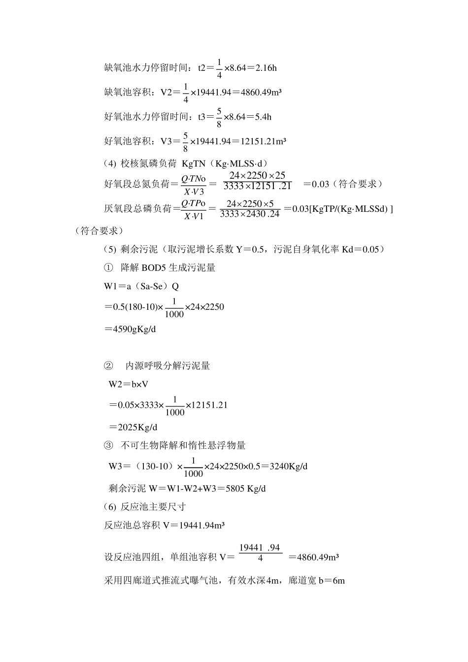 A2O工艺设计_第3页