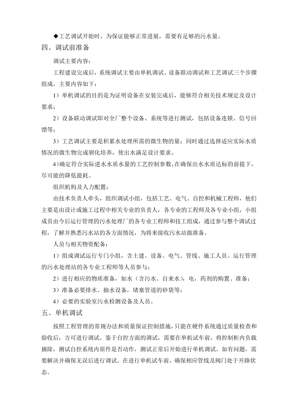 A2O工艺调试方案_第2页