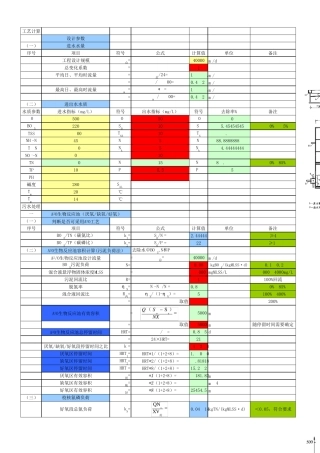A2O生物池(厌氧缺氧好氧)计算书
