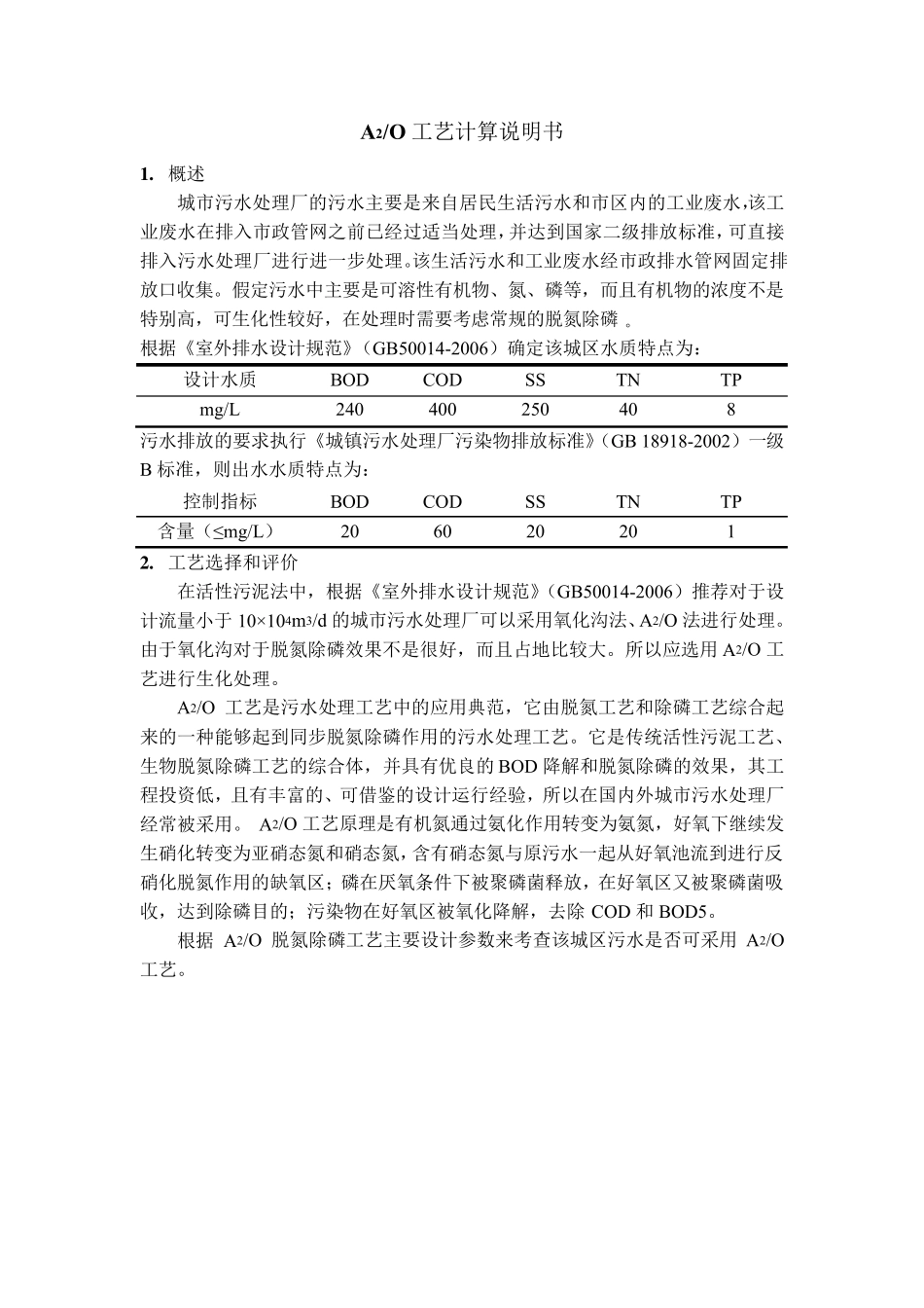 A2O计算说明书_第1页