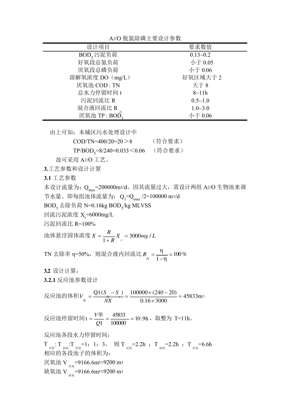 A2O计算说明书_第2页