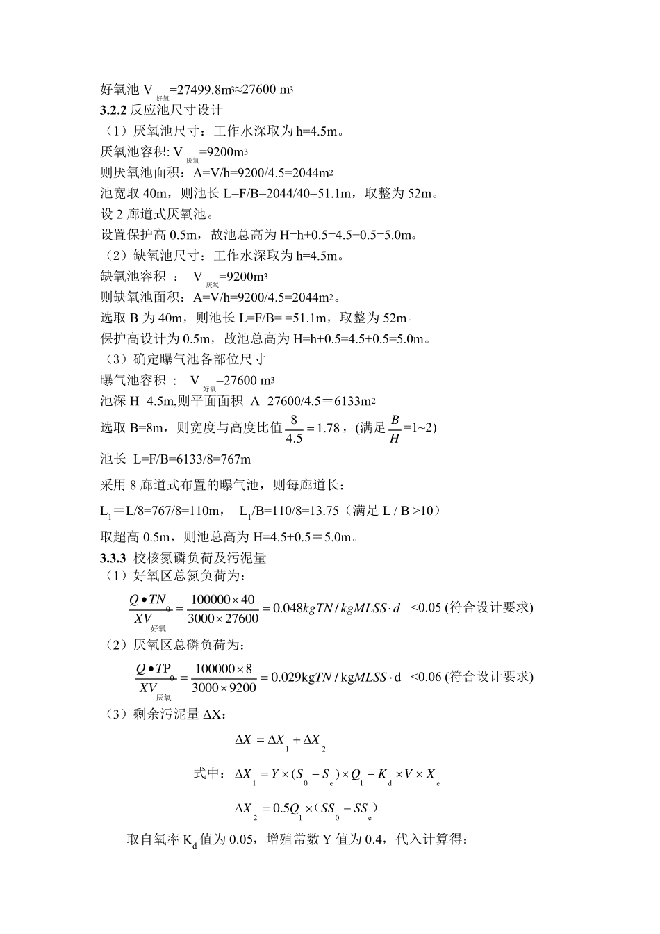 A2O计算说明书_第3页