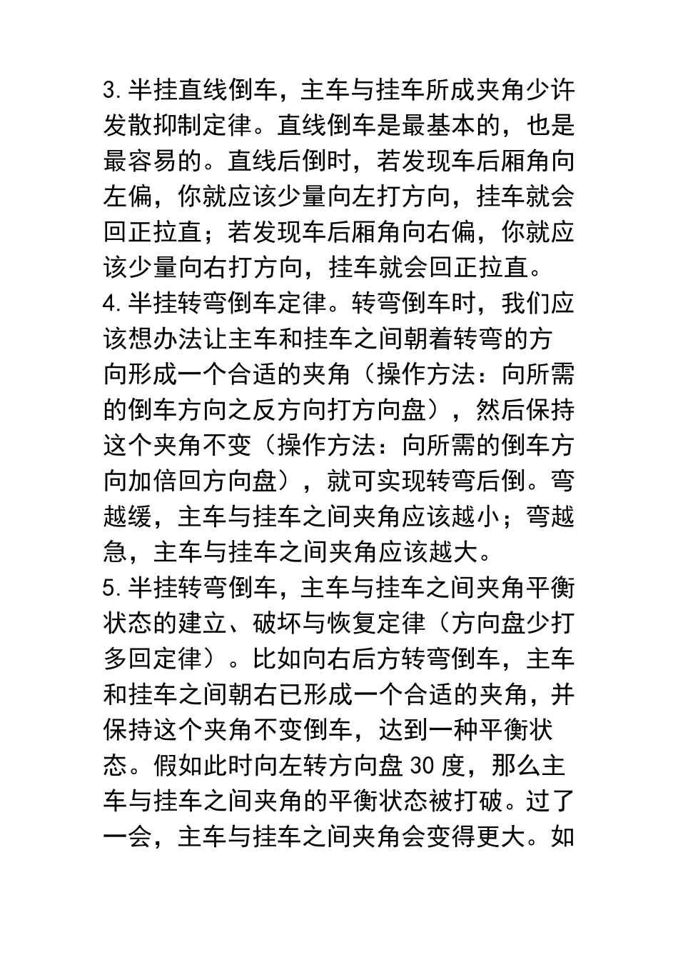 A2半挂倒车之经典定律_第2页
