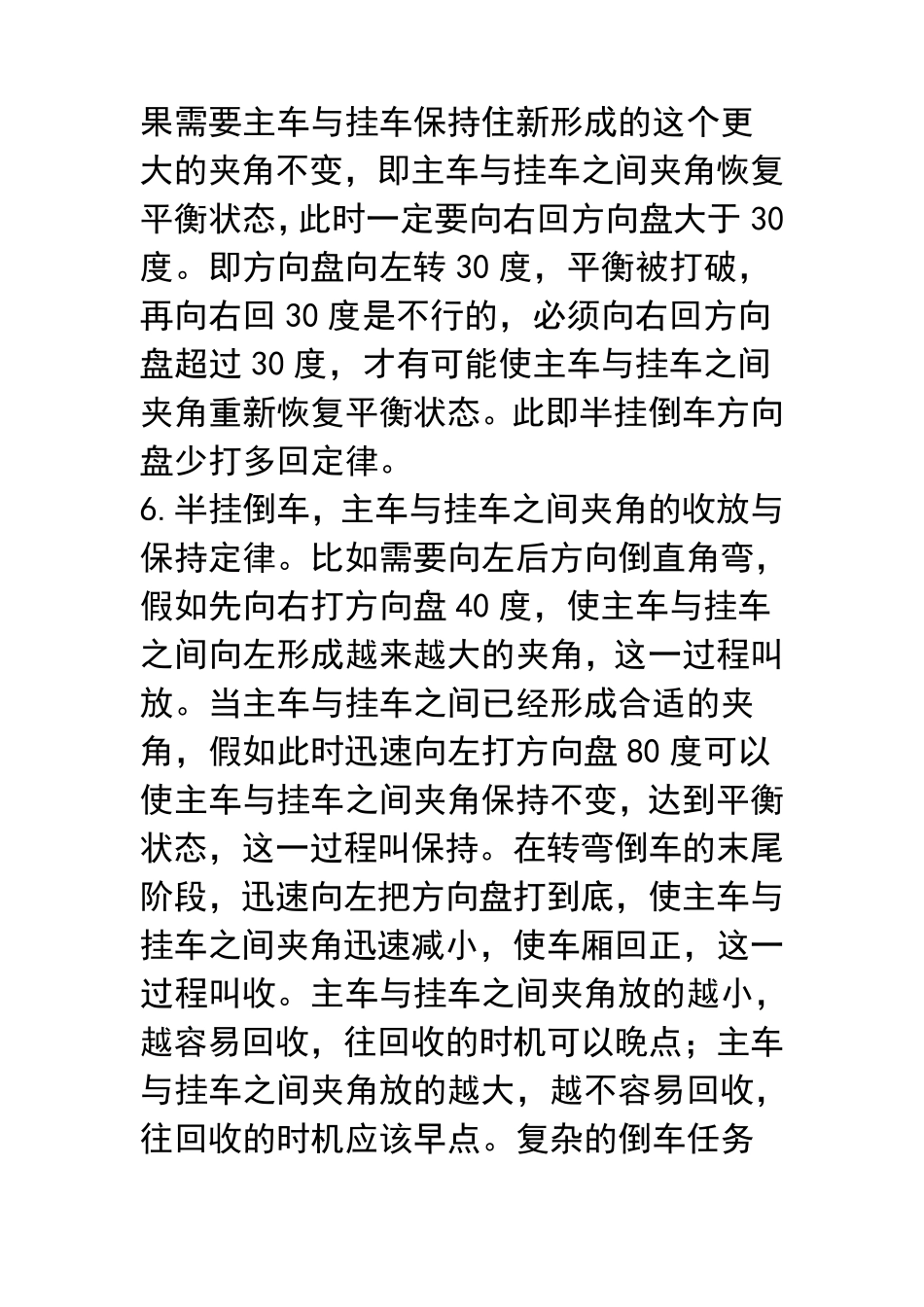A2半挂倒车之经典定律_第3页