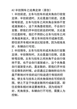 A2半挂倒车之经典定律