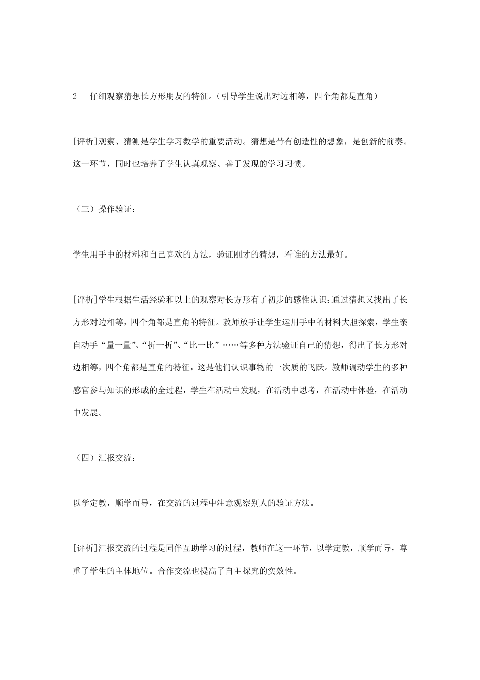 A2数字教育资源获取与评价(经典模板1)_第3页