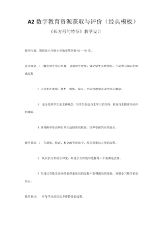 A2数字教育资源获取与评价(经典模板1)