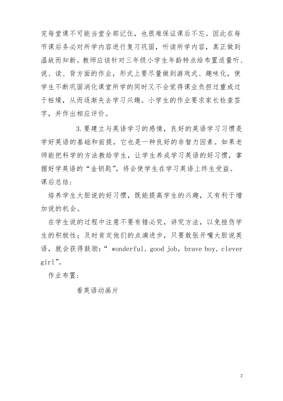A2数字教育资源获取与评价(英语学科模板)_第2页