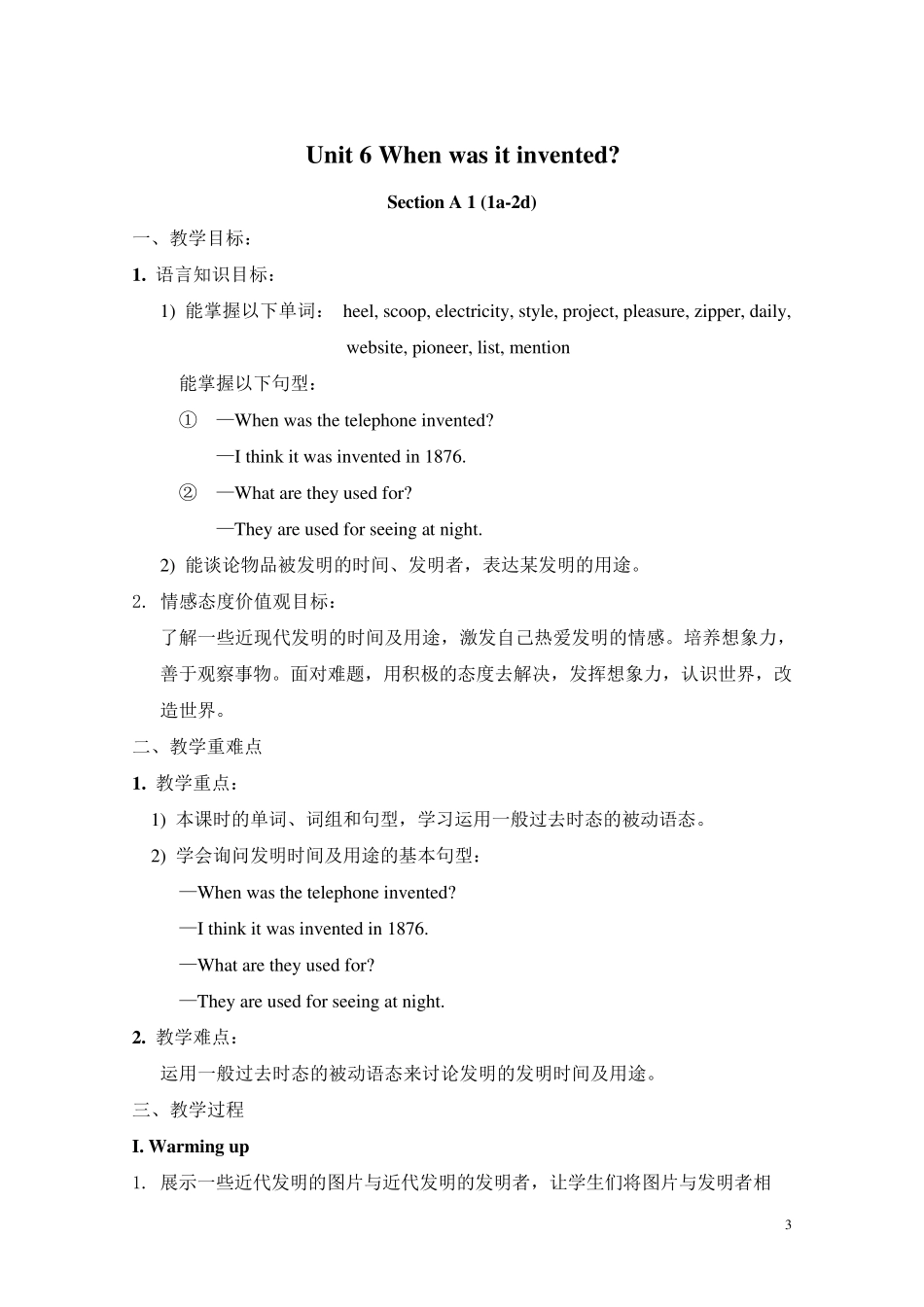 A2数字教育资源获取与评价(英语学科模板)_第3页