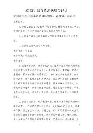A2数字教育资源获取与评价(英语学科模板)
