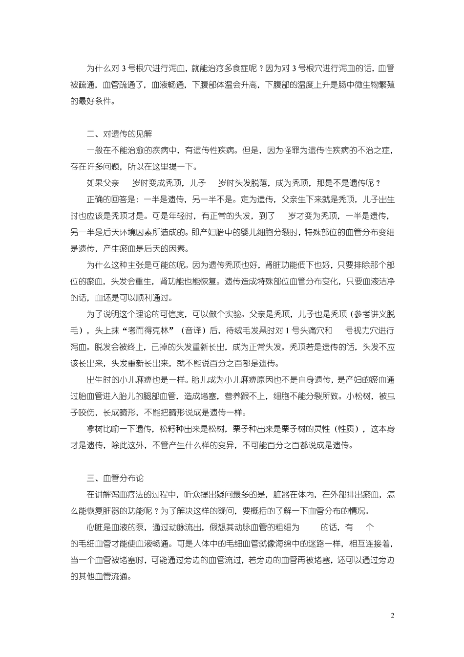 A2韩国心天泻血疗法正确理解_第2页