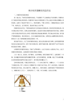 A2韩国心天泻血疗法正确理解