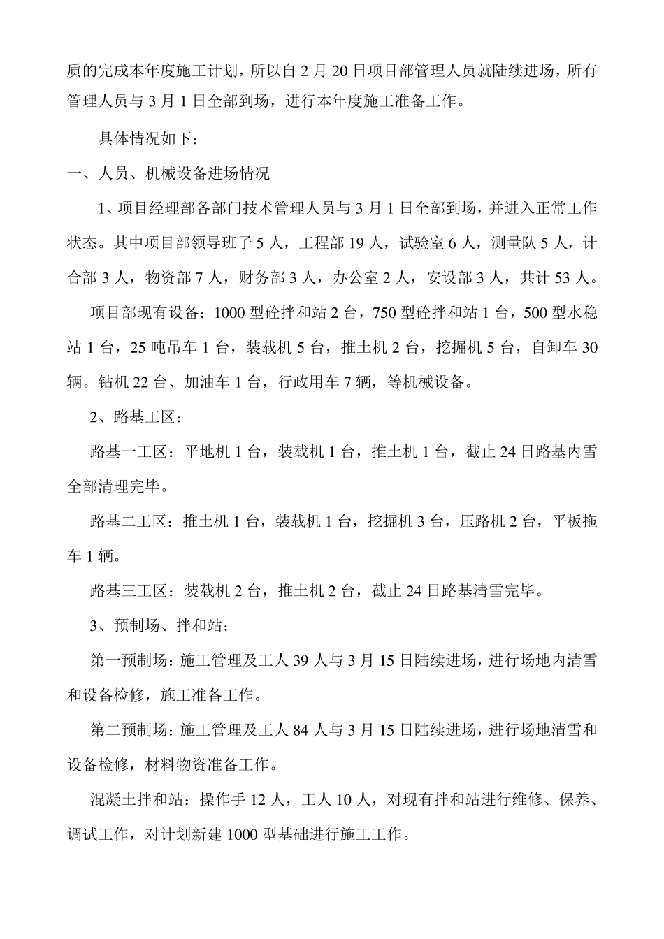 A2项目经理部开工准备情况工作汇报_第3页