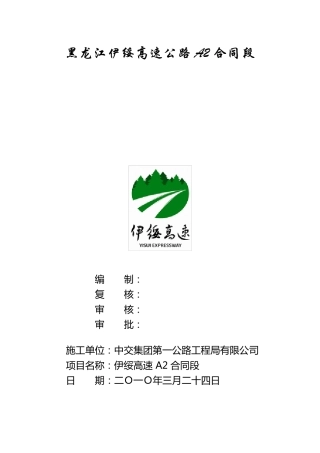 A2项目经理部开工准备情况工作汇报