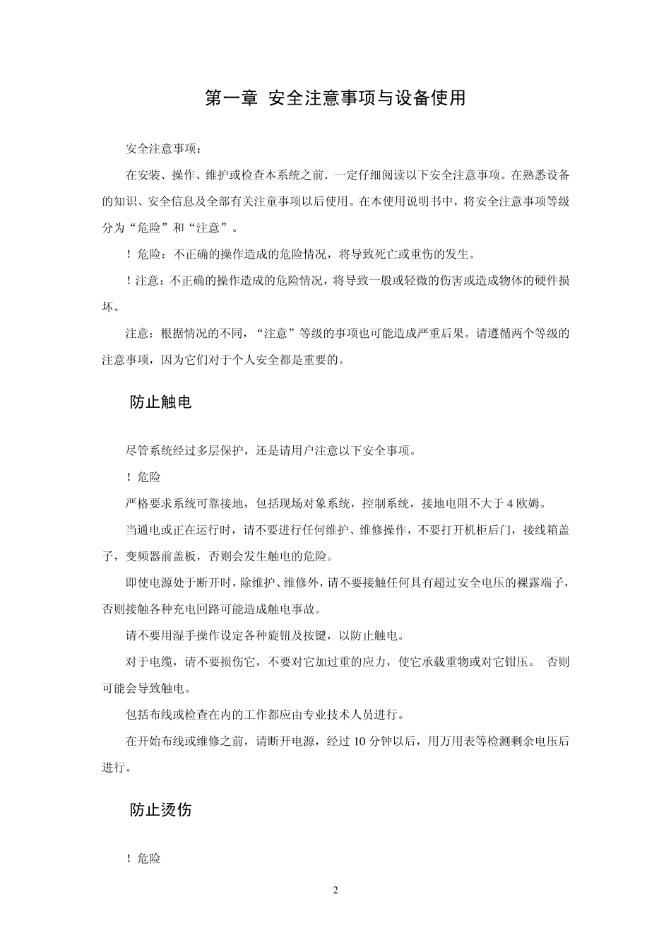 A3000过程控制实验指导书(实验用)_第2页