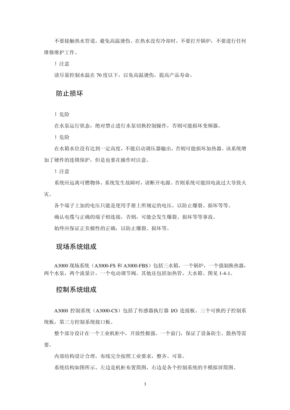 A3000过程控制实验指导书(实验用)_第3页