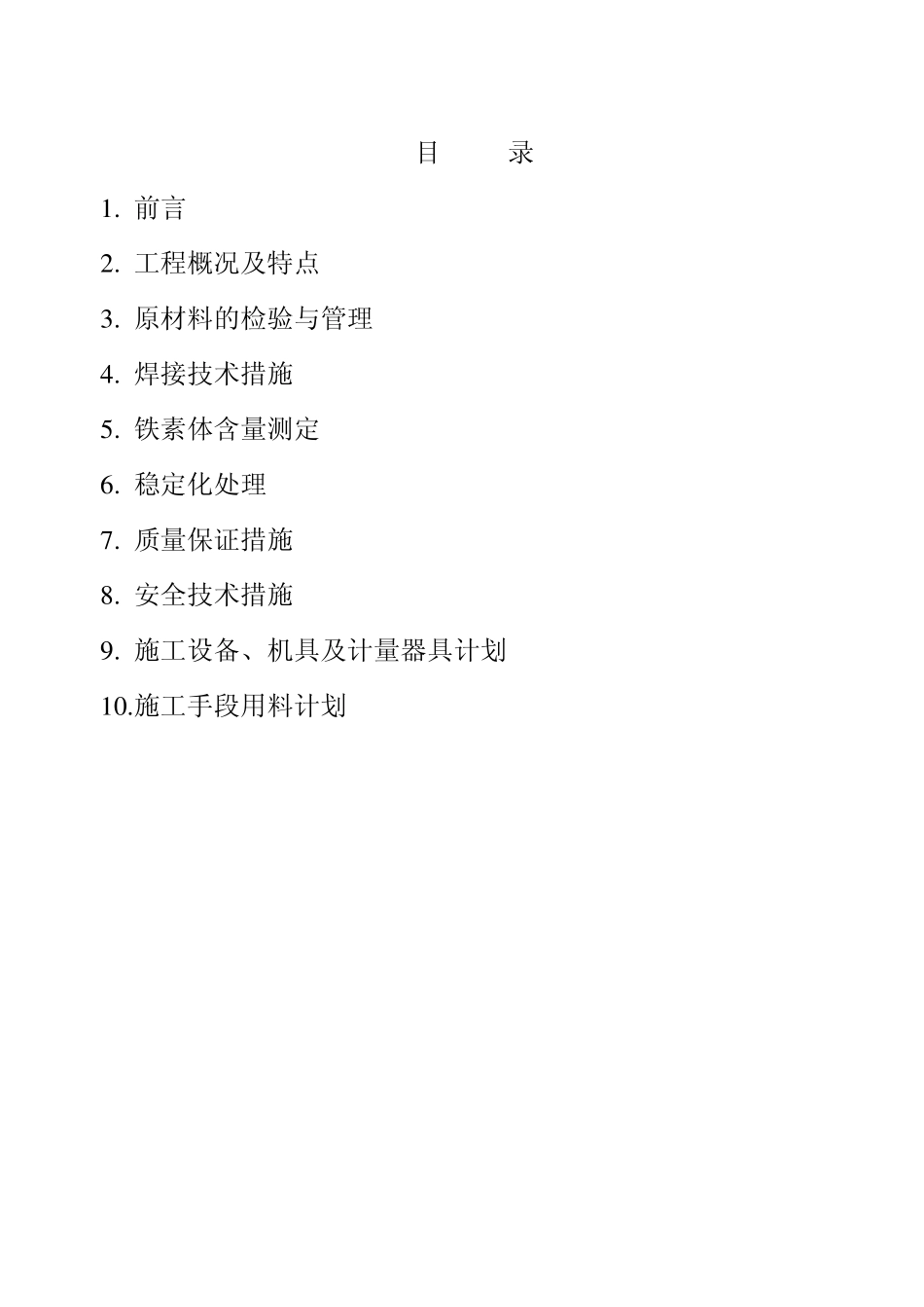 A312TP347炉管焊接技术方案_第2页