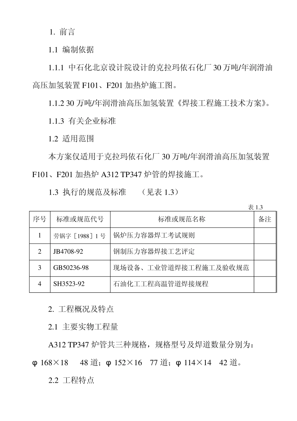 A312TP347炉管焊接技术方案_第3页