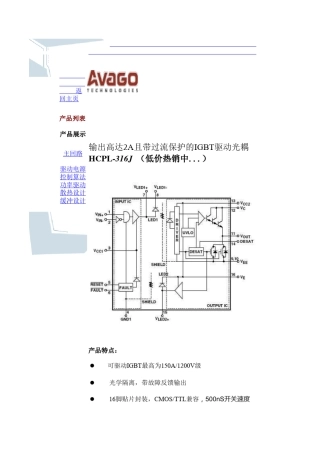 A316J光耦中文详细参数
