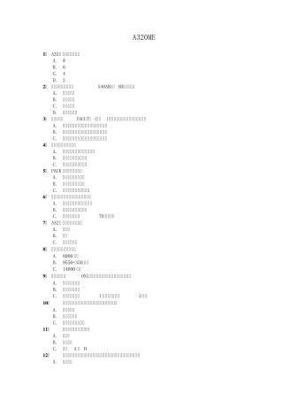 A320ME飞机放行人员考试