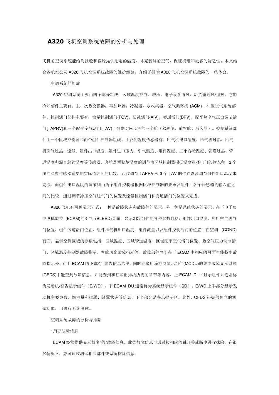 A320故障快速查询_第1页