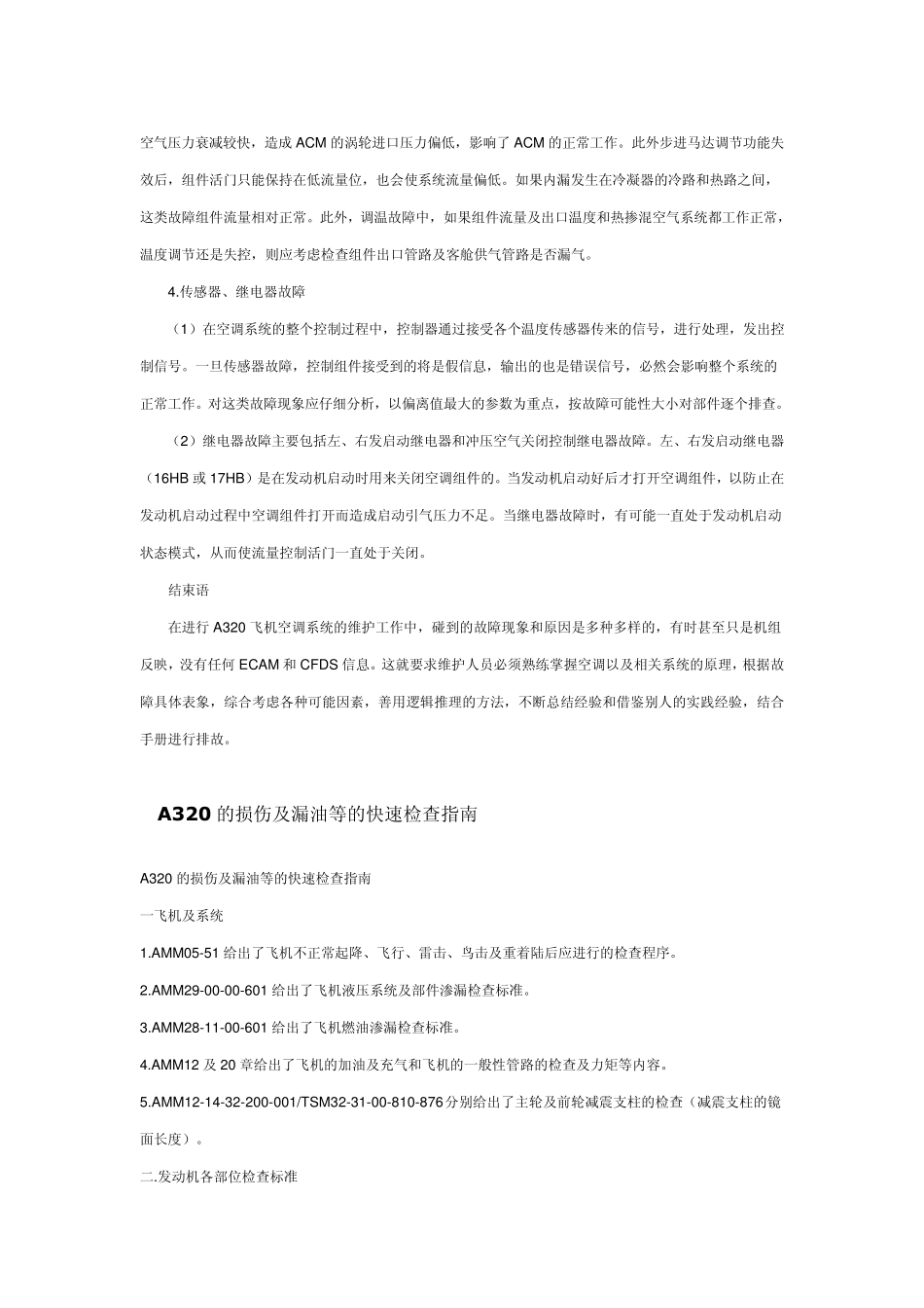 A320故障快速查询_第3页