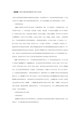 A320故障快速查询