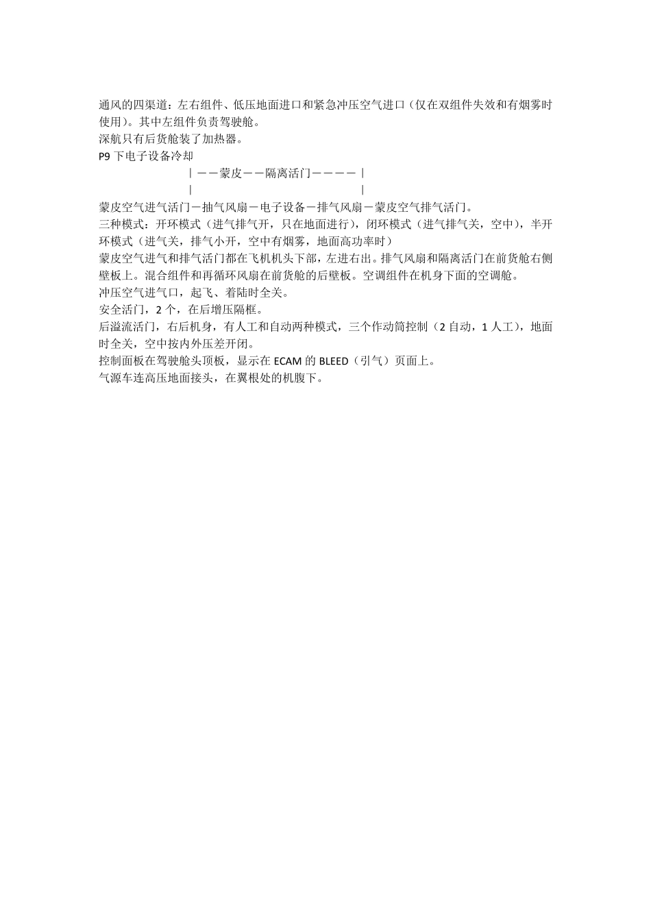A320机型总结_第2页