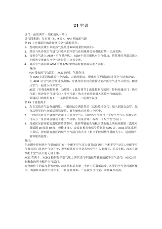 A320机型总结