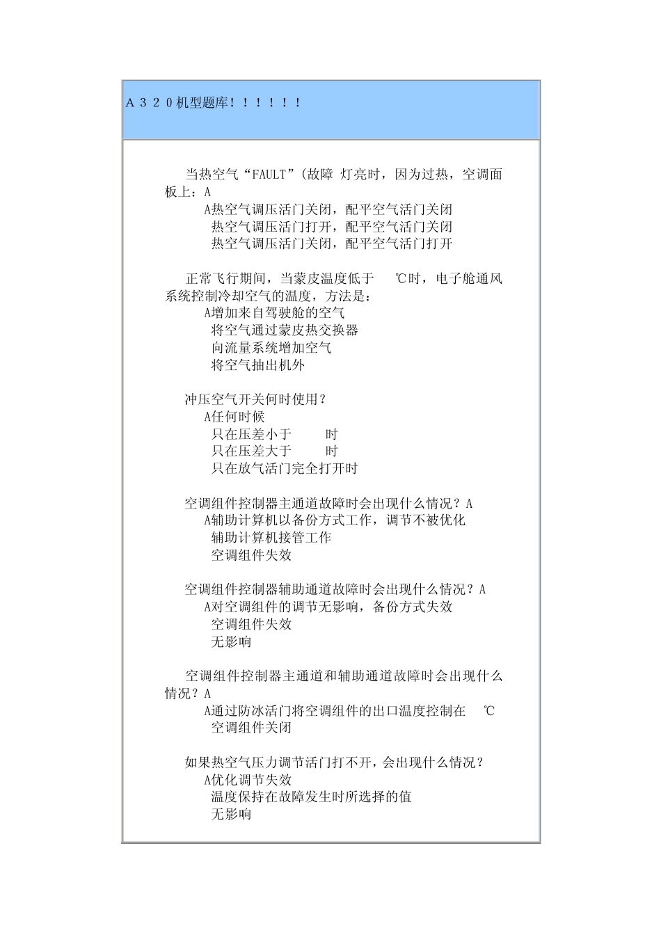 A320机型题_第1页