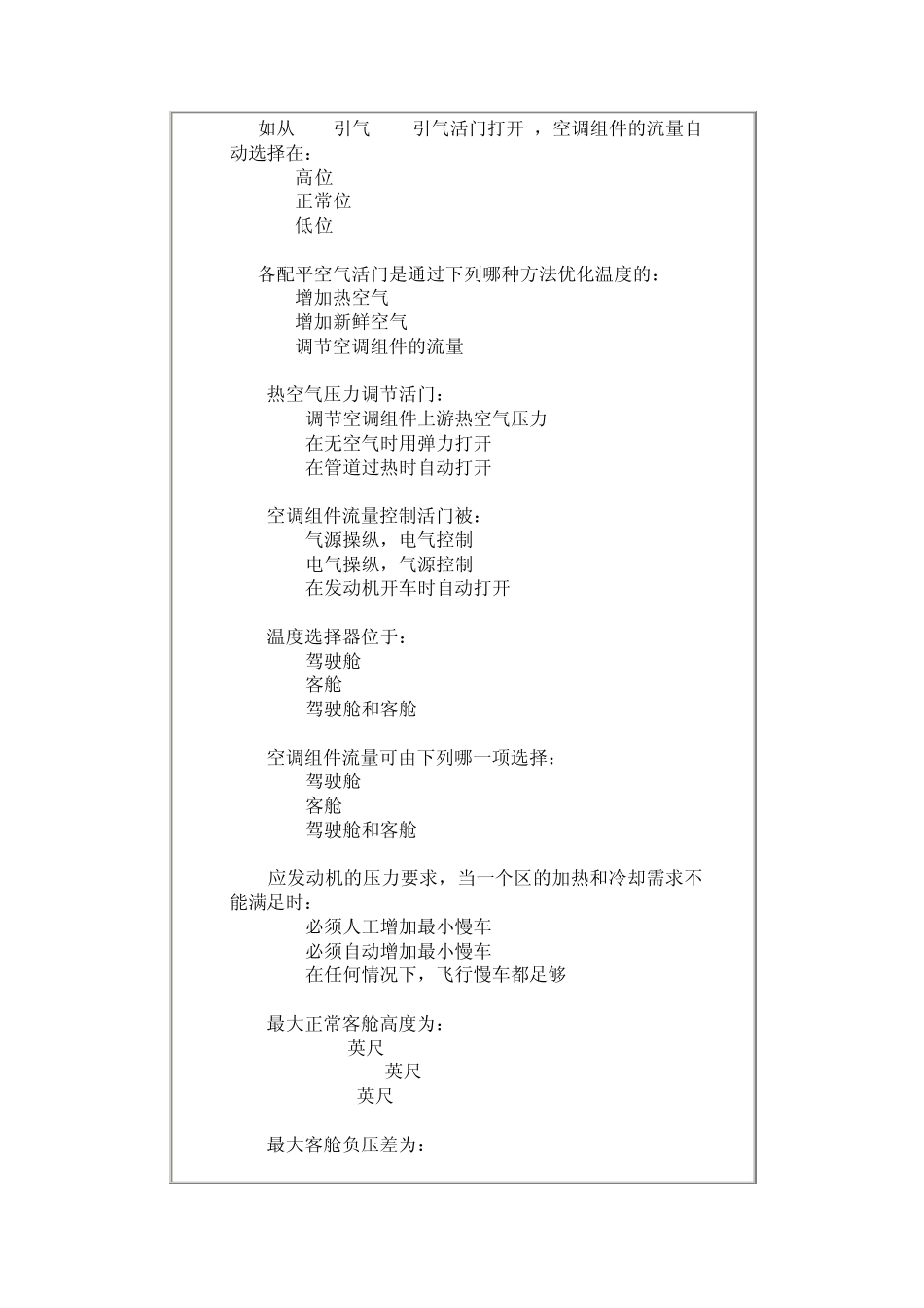 A320机型题_第2页