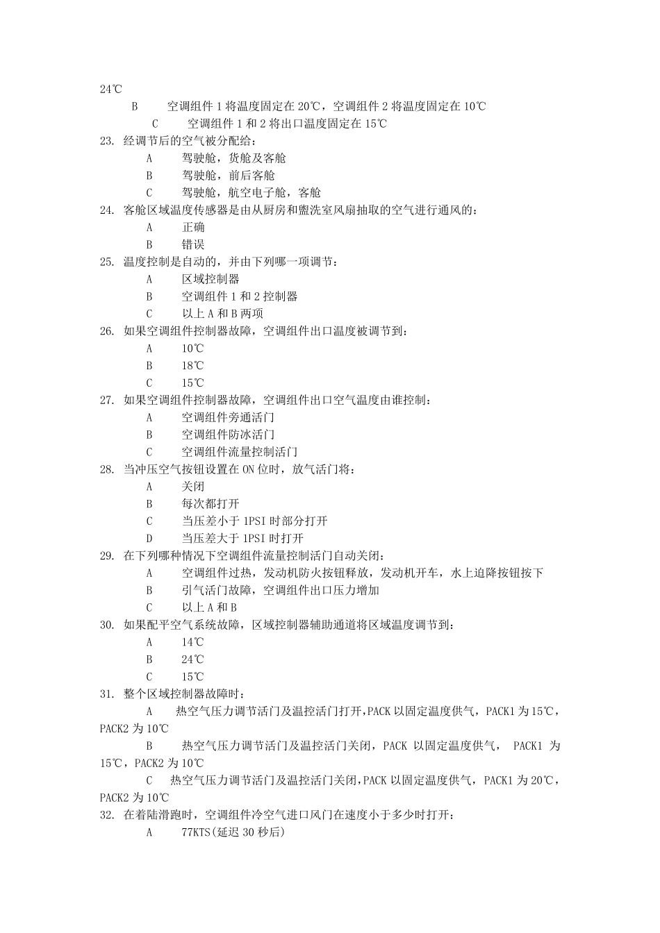 A320机型题库1ATA21_第3页