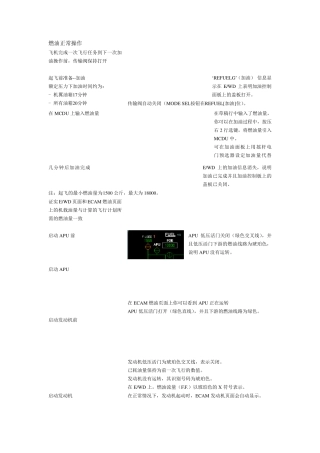 A320燃油系统的操作与显示