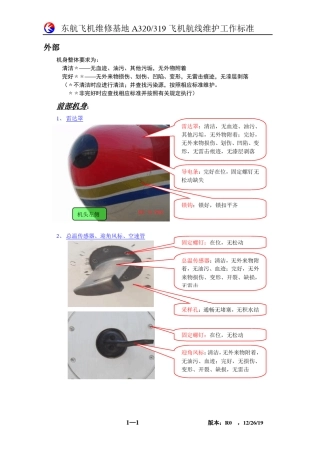 A320维护标准