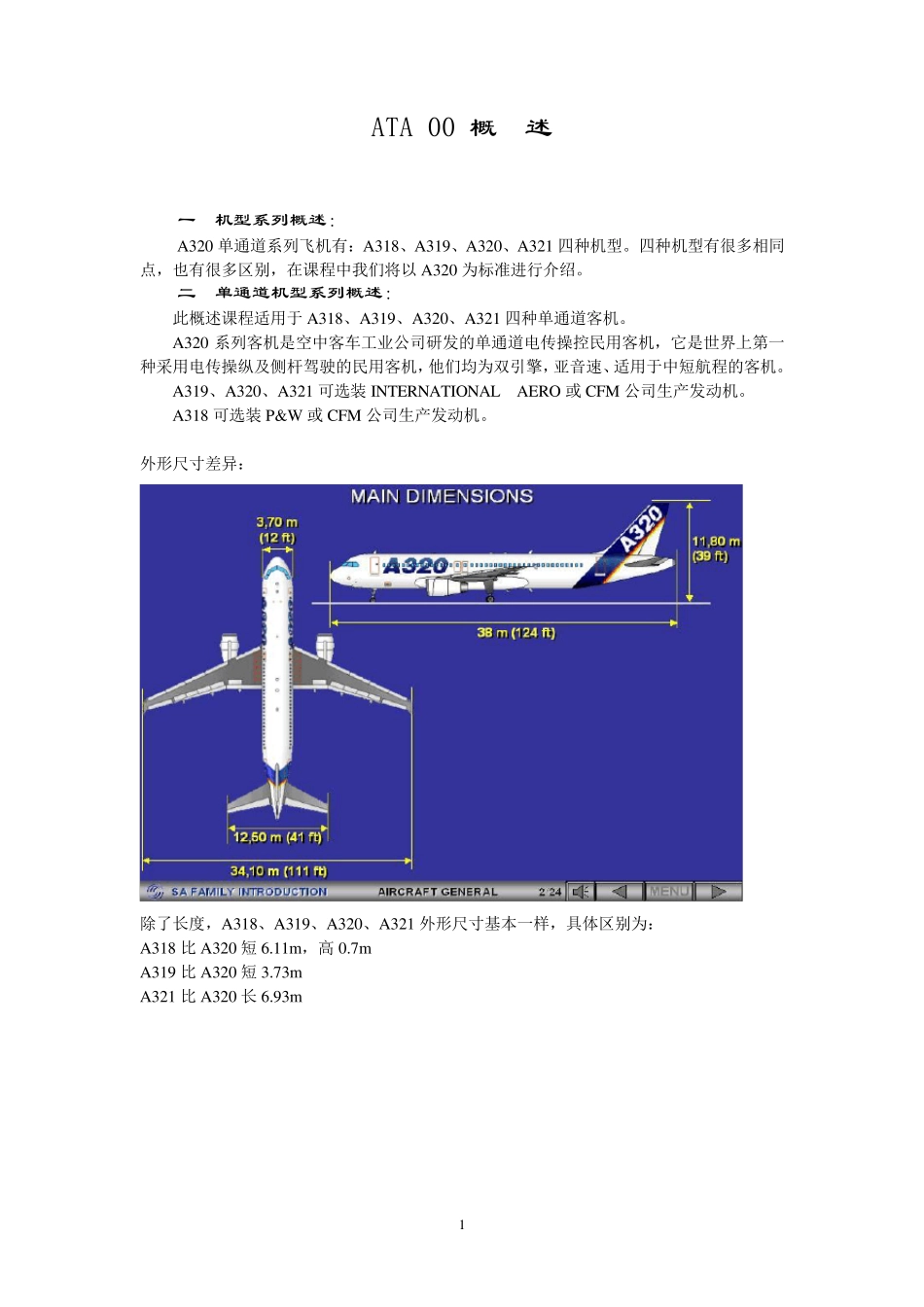 A320飞机概述_第1页