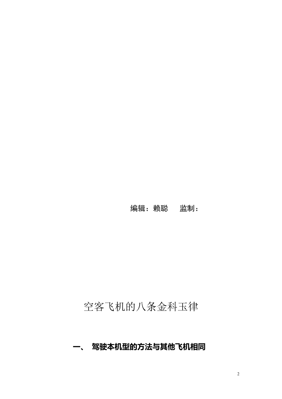 A320飞机理论知识概要_第2页