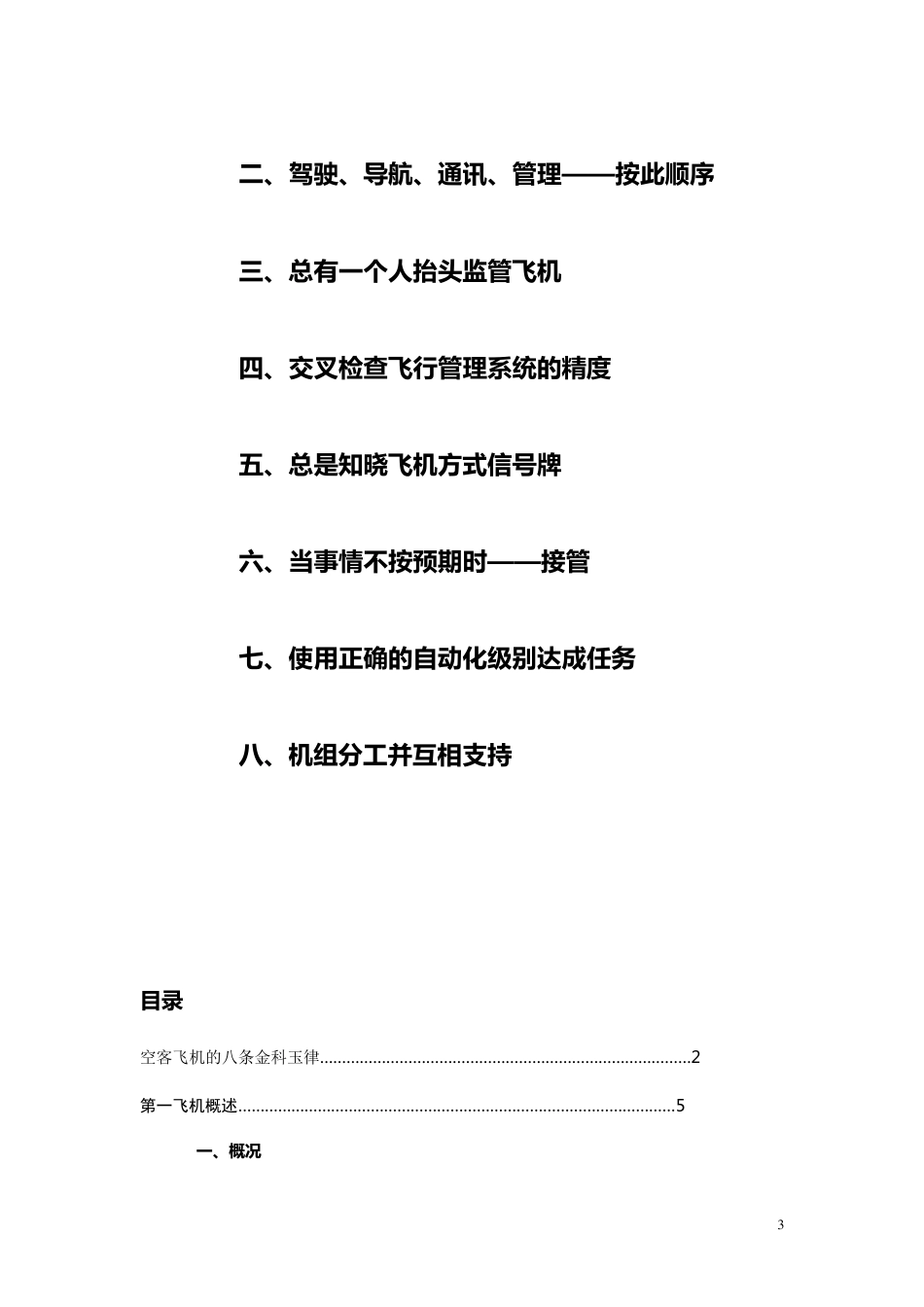 A320飞机理论知识概要_第3页