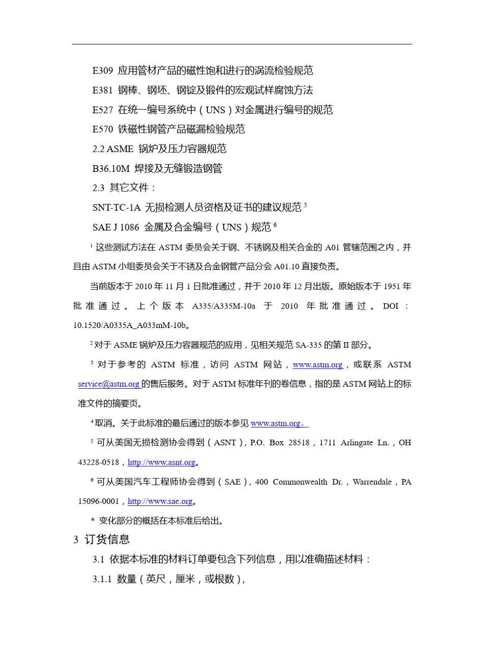 A335A335M2010中文稿_第2页