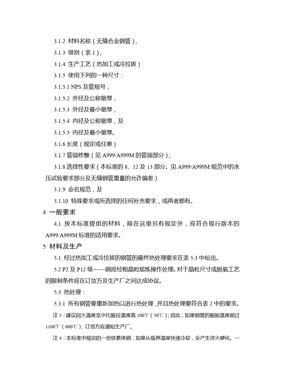 A335A335M2010中文稿_第3页