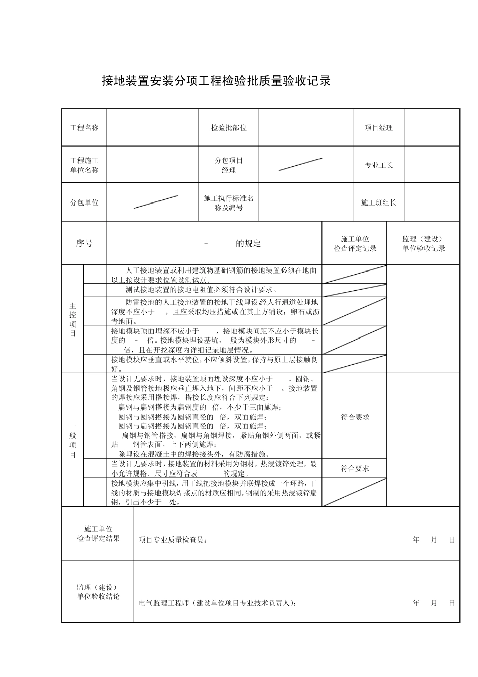 A33工序质量报验单(电气)_第3页