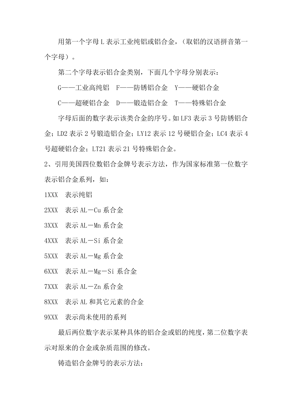 A356铸造铝合金生产工艺流程_第3页
