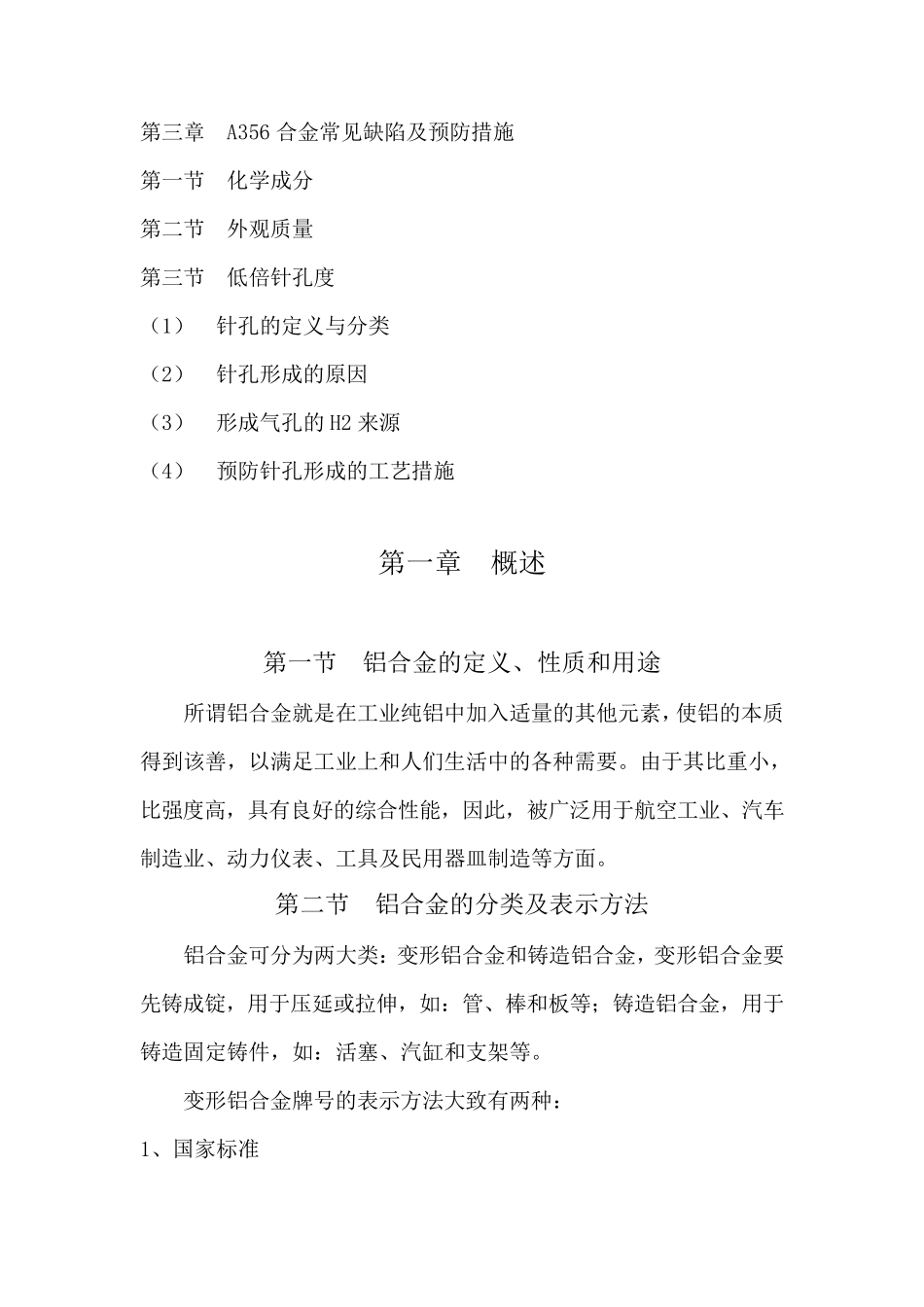 A356铸造铝合金生产工艺流程解析_第2页