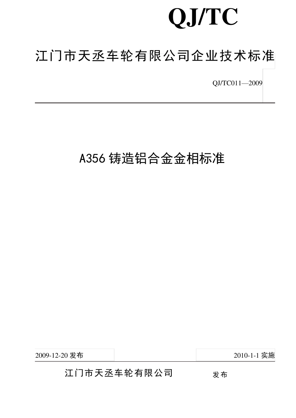 A356铸造铝合金相标准(天丞)20091201_第1页