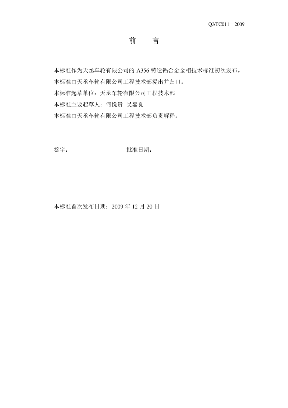A356铸造铝合金相标准(天丞)20091201_第2页