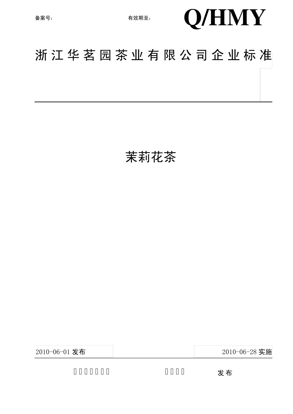 A35茉莉花茶标准_第1页