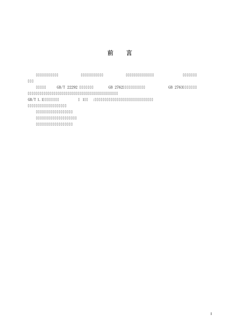 A35茉莉花茶标准_第2页