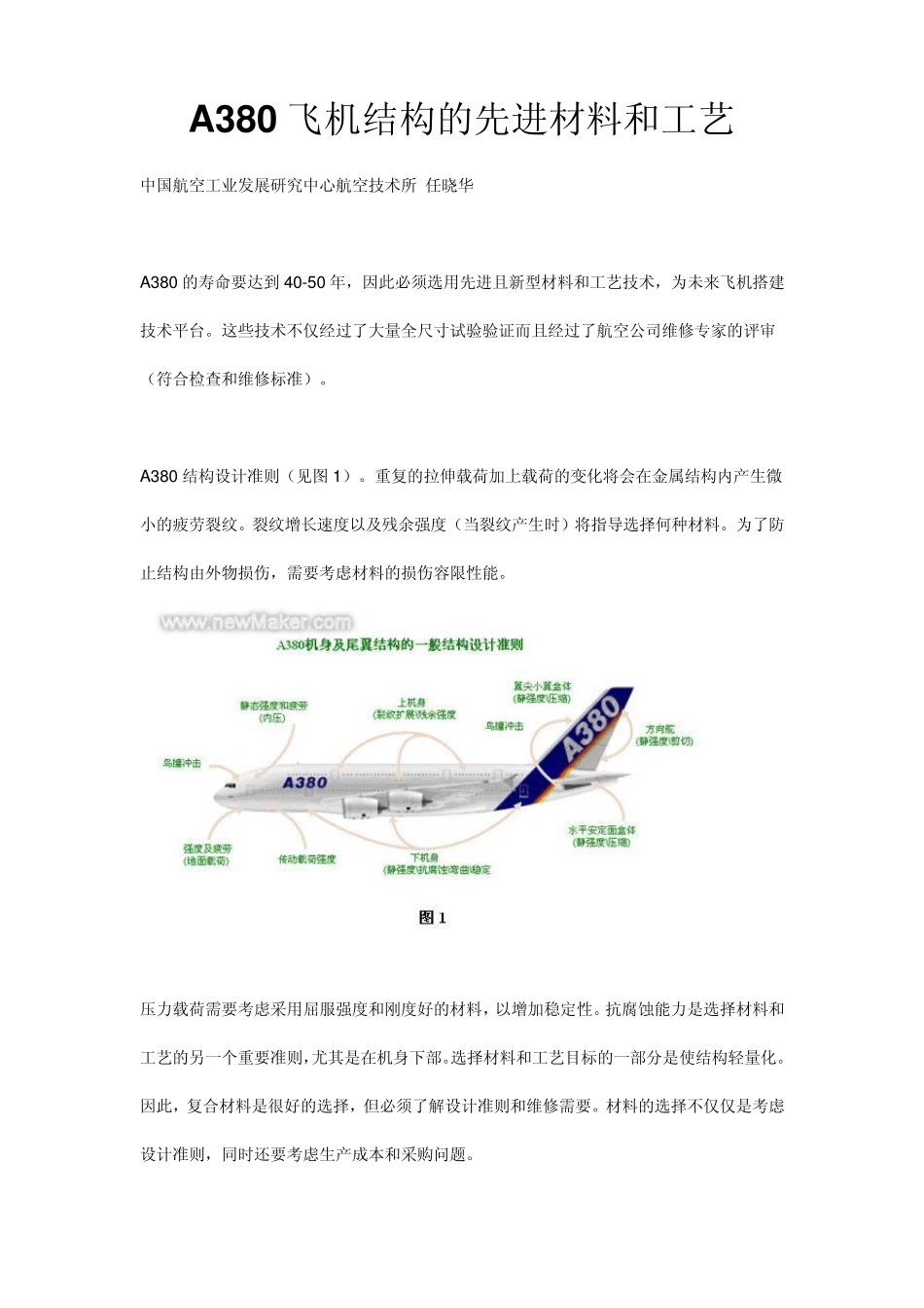 A380复合材料的应用_第1页