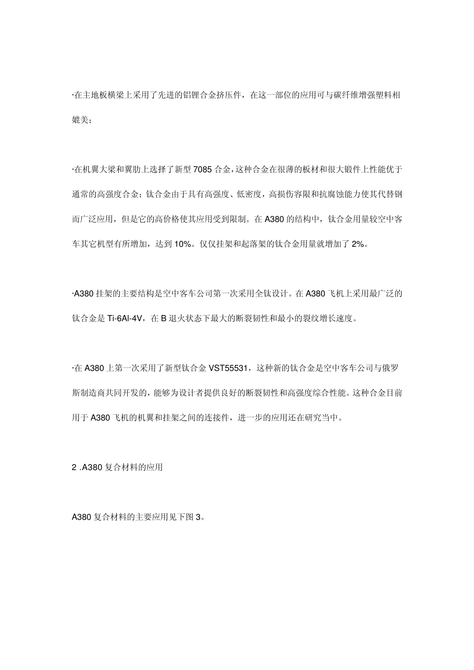 A380复合材料的应用_第3页
