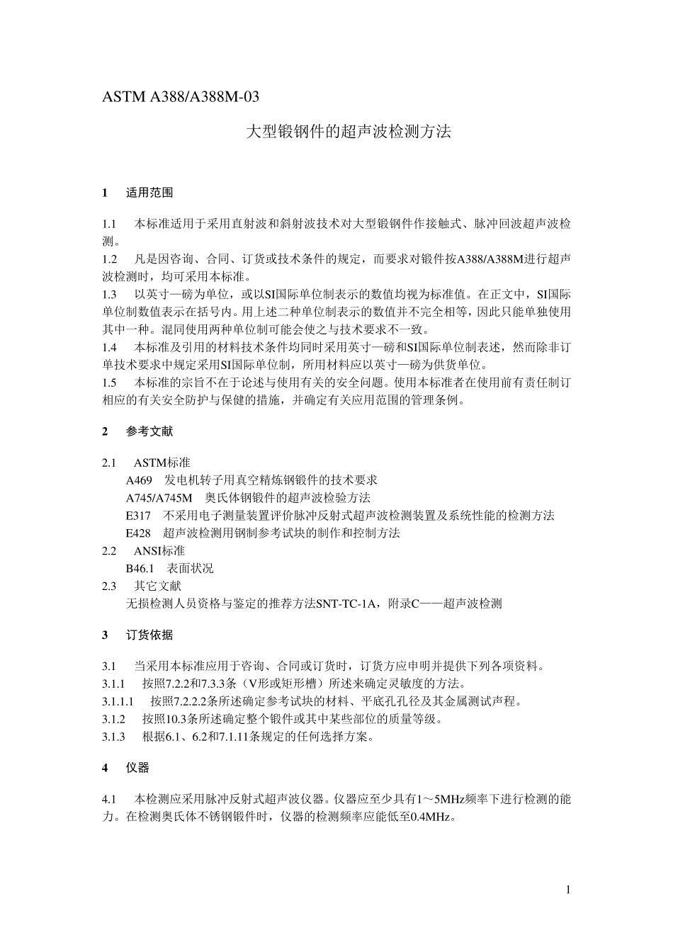 A388中文版_第1页