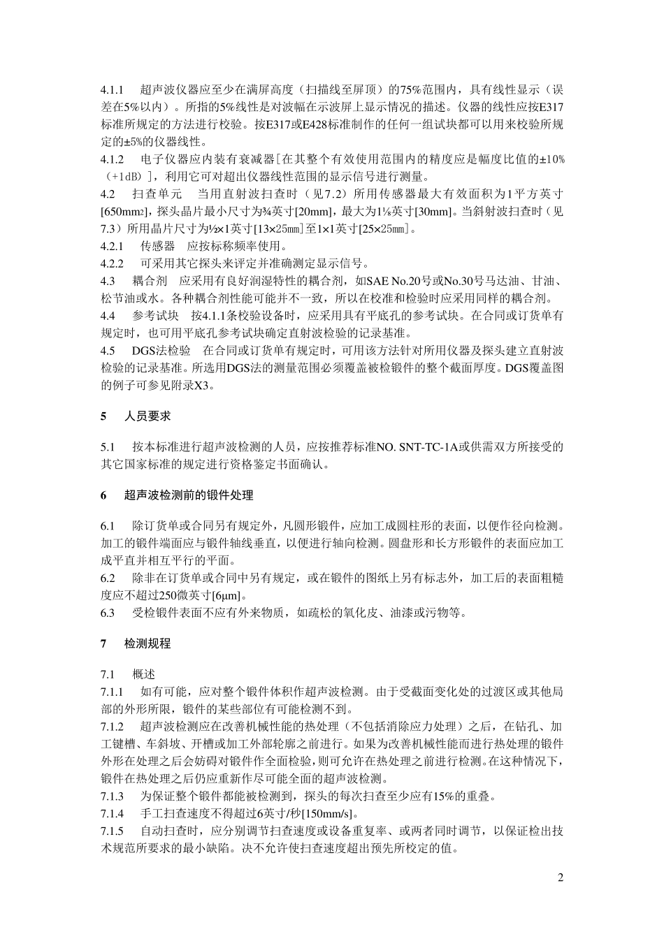 A388中文版_第2页